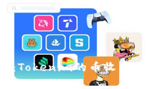 2025必看：Tokenim的币收费结构全解读