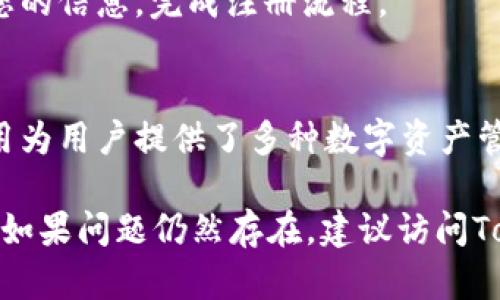 为了帮助您在苹果手机上下载和使用TokenIM这款应用程序，以下是详细的步骤和说明。

步骤一：准备工作
在开始之前，请确保您的苹果手机已连接到互联网，并且您已经登录到App Store账户。确保您的设备运行的是较新的iOS版本，以避免兼容性问题。一般建议您的iOS版本在10.0以上。

步骤二：打开App Store
在您的手机主屏幕上，找到并点击App Store图标。App Store是苹果设备的官方应用商店，您可以在这里下载各种应用。

步骤三：搜索TokenIM
在App Store的底部，有一个放大镜图标，点击它以进入搜索界面。在搜索框中输入“TokenIM”，然后点击搜索按钮。

步骤四：选择TokenIM应用
在搜索结果中，找到TokenIM应用。确保它是由官方开发者发布的，以避免下载到未经验证的应用程序。

步骤五：下载和安装
点击TokenIM应用旁边的“获取”或云朵图标（如果您之前下载过该应用），然后输入您的Apple ID密码或使用Face ID/Touch ID进行身份验证。应用程序将开始下载并自动安装到您的手机上。

步骤六：打开TokenIM
下载完成后，您可以在主屏幕上找到TokenIM的图标。点击该图标以打开应用程序。

步骤七：注册或登录
首次打开TokenIM时，您可能需要进行注册或使用现有账户登录。根据提示输入您的信息，完成注册流程。

总结
通过上述步骤，您应该能够顺利在苹果手机上下载并使用TokenIM应用。这款应用为用户提供了多种数字资产管理功能，具有友好的用户界面和直观的操作流程，适合不同层次的用户使用。

如果您在下载或使用过程中遇到问题，可以尝试重启手机，或检查您的网络连接。如果问题仍然存在，建议访问TokenIM的官方网站或客服联系寻求帮助。