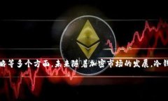 冷钱包（Cold Wallet），即离线钱包，是一种用于存