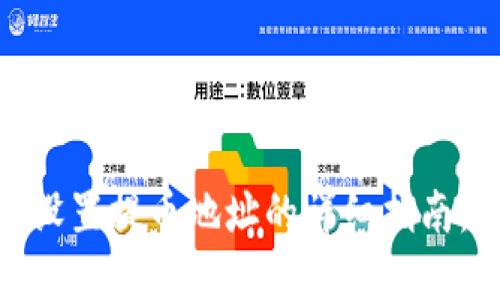2025必看：冷钱包设置提币地址的详细指南，立即掌握安全秘诀
