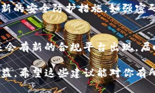 对于中国用户而言，Tokenim等加密货币平台的访问限制确实让人感到困扰。如果你希望访问这些平台，可以考虑以下几种方法，但请注意在采取任何措施之前，一定要了解相关法律法规，并确保自己的行为是合规的。

1. 使用VPN服务
虚拟专用网络（VPN）可以帮助你绕过地域限制，能够让你从一个被允许的地区访问被限制的网站。在选择VPN时，建议选用稳定且信誉良好的服务提供商，确保你的网络连接安全。此外，一些VPN可能会受到具体服务的检测而失效，因此选用具备伪装技术的VPN可能更加可靠。

2. 使用代理服务器
代理服务器也是一种常见的方式，可以通过它来间接访问被屏蔽的网站。类似VPN，代理服务器能够替代你的IP地址，让你看似是从另外的地区访问网站。然而，代理通常没有VPN那么安全，且可能在速度上存在问题。

3. 使用Tor浏览器
Tor浏览器是一款能够实现匿名上网的工具，适用于希望保护隐私的用户。通过Tor网络，可以访问被屏蔽的网站。然而，Tor的速度可能较慢，因此不太适合需要频繁交易的用户。

4. 考虑使用去中心化交易平台
去中心化交易平台（DEX）允许用户在没有中介的情况下进行交易，因此在某些情况下可能可以绕过访问限制。尽管这类平台在使用上可能更加复杂，但它们为用户提供了更多的选择和灵活性。

5. 寻求社群帮助
社区论坛和社交媒体上经常会有关于如何访问特定平台的信息和讨论。加入与加密货币相关的社群，你可能会找到实用的建议和解决方案。此外，与他人分享你的经验也能够帮助更多人找到解决方案。

6. 注意安全风险
在尝试上述任何方法时，务必注意自身的安全。如果采取不当措施，可能会导致个人信息泄露或财产损失。因此，确保使用最新的安全防护措施，如强密码、双重认证等。

7. 监测政策变化
加密货币行业瞬息万变，政策也时常更新。因此，保持对政策变化的关注非常重要。有时，某些限制可能会得到缓解，或许未来会有新的合规平台出现，届时将能够更方便地进行交易。

在解决Tokenim拒绝中国用户访问的问题时，关键是找到适合自己的解决方案。无论采用哪种方式，都要认真评估风险和收益。希望这些建议能对你有所帮助。