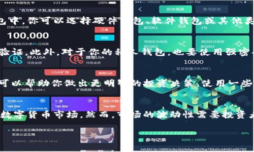 购买比特币通常可以通过多个步骤完成，这些步骤包括选择一个合适的平台、注册账户、完成身份验证、存入资金，以及最终购买比特币。以下是通过Tokenim购买比特币的详细步骤指南：

1. 注册Tokenim账户
首先，你需要访问Tokenim的官方网站，并进行注册。这通常包括填写一些基本信息，比如邮箱地址和密码。在注册过程中，请确保使用强密码，以保护你的账户安全。

2. 完成身份验证
在交易平台上进行交易时，通常会要求用户进行身份验证。这是为了遵守相关的法律法规，确保平台的安全性。你需要提交有效的身份证明文件，例如护照或驾驶证，并可能需要上传自拍照进行验证。这个过程可能需要几分钟到几小时不等。

3. 存入资金
在账户创建完成并通过身份验证后，你需要存入资金。这可以通过多种方式进行，比如银行转账、信用卡或者其他电子支付方式。请注意，存款方式的可用性可能因地区而异，选择一种你觉得最方便的方法进行存款。同时，确认该存款方式的手续费和处理时间。

4. 下单购买比特币
资金存入账户后，你可以开始购买比特币。在Tokenim的平台上，寻找到“购买”或“交易”选项，输入你希望购买的比特币数量或资金金额。该平台会显示当前的比特币价格以及交易所需的费用，确保你对这些信息感到满意后，确认交易。

5. 提取比特币到钱包
完成购买后，你的比特币将在Tokenim账户中显示。然而，出于安全考虑，建议将比特币提取到你的个人钱包中。你可以选择硬件钱包、软件钱包或其他类型的钱包。在Tokenim平台中，找到提币选项，输入你的钱包地址并确认提取。

6. 注意安全事项
在进行比特币交易时，安全始终是最重要的考虑。确保你的Tokenim账户和任何关联的邮箱都启用了双重验证。此外，对于你的私人钱包，也要使用强密码和安全备份措施，防止丢失或盗取。

7. 了解市场动态
比特币市场波动剧烈，因此在投资前了解市场动态是至关重要的。了解当前的价格趋势、新闻和市场情绪，可以帮助你做出更明智的投资决策。使用一些分析工具和市场报告，可以帮助你更好地把握市场情况。

总结
通过Tokenim购买比特币的流程相对简单，通过注册、验证、存款、购买和提币等步骤，你可以轻松进入这个数字货币市场。然而，市场的波动性需要投资者保持警惕和谨慎，在投资之前做好充分的准备和研究。

希望以上信息能够帮助你顺利在Tokenim上购买比特币。如有其他问题，欢迎随时咨询！