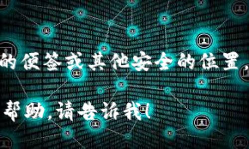 要打开Tokenim的收款地址，您可以按照以下步骤进行操作：

1. **登录您的Tokenim账户**：
   - 首先，在您的设备上打开Tokenim网站或应用，并使用您的账户信息进行登录。

2. **进入钱包页面**：
   - 登录后，导航到“钱包”或“资产”页面。这里通常会显示您拥有的所有加密货币。

3. **选择需要收款的币种**：
   - 在钱包页面中，选择您希望接收款项的加密货币类型（例如BTC、ETH等）。

4. **获取收款地址**：
   - 在所选币种的页面上，您会看到“收款”或“接收”按钮，点击该按钮后，系统会生成一个收款地址。
   - 通常会以二维码的形式显示，您可以直接扫描二维码或复制地址进行分享。

5. **确保地址正确**：
   - 在发送或接收资金之前，务必检查和确认提供的收款地址是正确的，以免导致资金丢失。

6. **存档地址**：
   - 可以将这个收款地址保存到您的便签或其他安全的位置，方便以后使用。

如果您还有其他疑问或需要进一步的帮助，请告诉我！