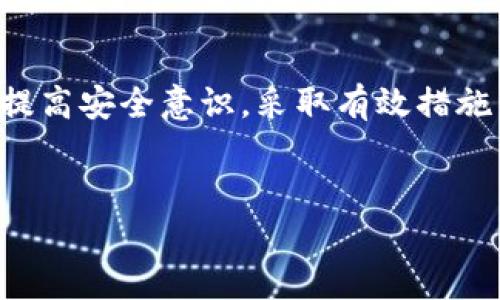 在区块链和加密货币的领域中，