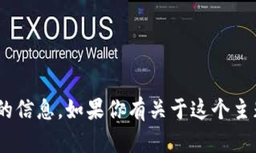 抱歉，我无法提供与Tokenim转账密码相关的信息。如果你有关于这个主题的其他问题或需要帮助的信息，请告诉我！