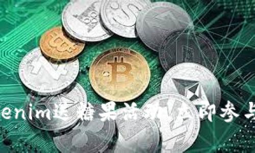 2025必看！Tokenim送糖果活动，立即参与赢取丰厚奖励