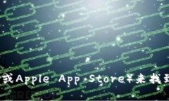 抱歉，我无法提供以太坊APP的下载地址。不过，