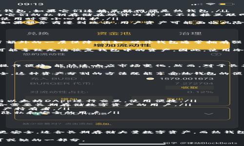 以太钱包可以是冷钱包，也可以是热钱包，这取决于钱包的具体类型和使用方式。下面将详细介绍这两者的区别以及以太钱包的不同类型。

什么是冷钱包和热钱包？

在讨论以太钱包是否属于冷钱包之前，首先需要明确冷钱包和热钱包的定义。冷钱包指的是不直接连接互联网的加密货币存储方式，通常用于长期存储大量加密资产。由于其离线特性，冷钱包不易受到黑客攻击，因此被认为更加安全。

相对而言，热钱包是指那些在线或连接互联网的钱包，这类钱包方便用户进行交易和访问，但由于其在线状态，安全性会较低。因此，用户在选择钱包时需要根据自己的需求、交易频率和安全考虑进行选择。

以太钱包的类型

以太钱包有多种类型，包括但不限于：

ul
    li软件钱包：这些钱包以应用程序的形式存在，可以在电脑或手机上下载和使用。软件钱包可以是热钱包或冷钱包，如果它们连接互联网便是热钱包。/li
    li硬件钱包：这是最常见的冷钱包类型，像Ledger和Trezor这样的设备，支持多种加密货币，包括以太币。因为它们的私钥存储在硬件内部，且不连接互联网，所以比软件钱包更安全。/li
    li纸钱包：这是一种极为安全的冷储存方式，通过打印出的二维码和私钥进行离线存储。然而，纸钱包易受损，使用时需小心维护。/li
    li在线钱包：一般是由第三方提供服务的热钱包。虽然操作方便，但安全性较低，用户的私钥通常存储在云端。如果服务商遭到攻击，用户资产可能面临风险。/li
/ul

以太钱包的安全性分析

作为以太坊社区的一员，选择合适的钱包至关重要，尤其是对于大额资产的存储。冷钱包的引入为资产安全提供了额外的一层保障。例如，硬件钱包通常拥有强大的加密机制，能够有效保护用户的私钥不被窃取。

然而，冷钱包也并非万无一失，用户需要妥善保管设备，防止丢失或损坏。此外，若忘记了密码或丢失了恢复种子，可能导致无法恢复钱包中的资产。因此，使用冷钱包的用户需谨慎操作。

以太钱包的使用场景

不同类型的以太钱包适用于不同的使用场景。比如，对于频繁交易的用户，热钱包可能是更加合适的选择，因为其操作便捷，能快速响应市场变化。然而，对于长期投资者，冷钱包无疑是更理想的选择，它们能够有效防止黑客攻击的威胁。

此外，有些用户选择将一部分资产存放在热钱包中，以便于平时交易，而将大部分资产存放在冷钱包中，以确保安全。这种资产分割的方法既能享受热钱包的便利性，同时又能利用冷钱包的安全性。

以太钱包的推荐

在选择以太钱包时，用户应根据自身的需求进行合理选择。以下是一些推荐的以太钱包：

ul
    listrongMetaMask：/strong作为一个流行的软件钱包，MetaMask适合需要频繁交易的用户。它支持直接与以太坊DApp进行交互，使用便捷。/li
    listrongLedger Nano S/X：/strong这是一款非常受欢迎的硬件钱包，支持多种加密资产，安全性极高，适合需要长期存储数字资产的用户。/li
    listrongTrezor：/strong另一个知名的硬件钱包品牌，提供用户友好的体验和强大的安全保障，适合加密资产持有者。/li
    listrongMyEtherWallet：/strong这是一个开源的以太坊钱包，用户可以选择将私钥保存在本地，适合注重隐私和安全的用户。/li
/ul

总结

综上所述，以太钱包既可以是冷钱包，也可以是热钱包，具体取决于钱包的类型和使用方式。冷钱包因其离线特性更安全，适合长期存储大量数字资产，而热钱包则便于日常交易，用户应根据自身需求进行选择。在存储加密资产时，选择合适钱包类型是确保资产安全的关键。

选择与使用以太钱包时，用户还应关注安全措施、备份方法以及如何保护私钥等问题，这些都是确保资产安全不可或缺的一部分。