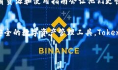 Tokenim 钱包是一款加密货币钱包，旨在提供安全、