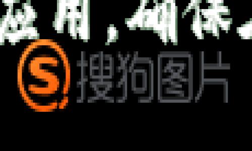 冷钱包通常用于安全地存储加密货币，从而避免在网络上的潜在攻击。在苹果的App Store中搜索相关应用时，可以使用以下关键词来找到合适的冷钱包应用：

1. **Cold Wallet**（冷钱包）
2. **Crypto Wallet**（加密钱包）
3. **Bitcoin Wallet**（比特币钱包）
4. **Secure Wallet**（安全钱包）

你可以直接在App Store的搜索栏中输入这些关键词，找到适合的冷钱包应用。确保在选择应用时查看用户评价和评分，以确保其安全性和可靠性。