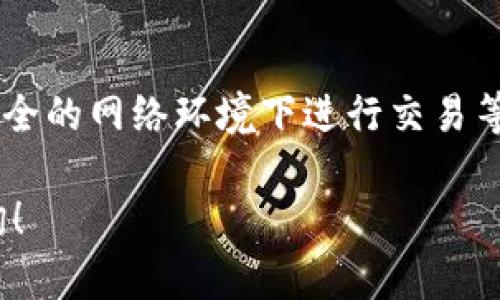如果您的 Tokenim 钱包关闭了，您可能会面临一些挑战，但请不要慌张。以下是一个详细的指南，帮助您解决这个问题。

1. 检查官方公告
首先，您应该访问 Tokenim 的官方网站或其社交媒体平台，查看是否有关于钱包关闭的官方公告。许多加密货币钱包在遇到问题时会发布相关通知，包括关闭原因和应采取的措施。这一步是至关重要的，因为它能够帮助您获取最准确和最新的信息。

2. 尝试重新登录
在确保没有官方公告的情况下，您可以尝试重新登录您的钱包。有时候，由于服务器维护或技术故障，用户可能会暂时无法访问其钱包。在这种情况下，耐心等待并尝试再次登录是一个不错的选择。

3. 备份和恢复钱包
如果您在钱包中重要资产，且钱包依然无法打开，您可以使用备份恢复钱包。大多数钱包都会提供备份功能，比如助记词或私钥。如果您在创建钱包时进行了备份，请查找并使用这些信息恢复您的钱包。

4. 联系客服支持
如果以上步骤都无法解决问题，您可以联系 Tokenim 的客服支持。通常，加密货币钱包都会提供客户服务，以帮助用户解决技术问题。准备好提供必要的信息，例如您的账户邮箱和钱包相关信息，以便他们能够更快地帮助您。

5. 加入社区讨论
如果您仍然无法解决问题，可以考虑在加密货币相关的论坛或社交媒体（如 Reddit 或 Telegram 群组）上发帖，问问其他用户是否遇到类似问题。在这些社区中，您可能会找到同样遭遇问题的用户，大家可以分享解决方案和建议。

6. 咨询专业人士
在一些情况下，尤其是当涉及到大量资金时，您可能需要咨询专业的加密货币顾问或律师。他们可以帮助您理解法律和技术问题，并为您提供专业的建议。

7. 安全性考虑
最后，无论您遇到什么问题，都要时刻关注安全性。如果您怀疑钱包被黑客攻击，请立即采取保护措施，例如更改密码、启用双重身份验证等。此外，请定期备份您的钱包数据，并确保将备份安全存储。

总结一下，当 Tokenim 钱包关闭时，不要惊慌。首先确认情况，然后尝试通过重新登录、备份恢复、联系支持等方式解决问题。重要的是，时刻保持警惕，保护好您的资产。

注意事项
最后，提醒大家在使用任何数字货币钱包时，要遵循良好的安全实践。例如，不要轻易点击陌生链接，不要在不安全的网络环境下进行交易等。借助合适的技术手段和安全措施，您可以更安全地管理自己的数字资产。

希望以上信息能帮助您解决问题，确保您的数字资产安全无忧。如果有进一步的疑问，欢迎随时留言或进行咨询！