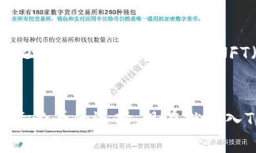   2025必看！TokenIM版本全解读：现在就了解数字资产管理革新 / 

 guanjianci TokenIM, 数字资产, 版本说明, 区块链技术 /guanjianci 

引言
在数字资产逐渐成为现代金融的重要组成部分的时代，选择一款合适的数字资产管理工具显得尤为重要。TokenIM作为一款颇具人气的数字资产钱包，其不断更新的版本为用户提供了更加安全、便捷的管理体验。本文将详细解读TokenIM的最新版本，为您揭示其中的重要功能和特点，让您立刻意识到这款工具在2025年的重要性。

TokenIM的背景
自区块链技术诞生以来，数字资产的管理和存储方式经历了巨大的变革。TokenIM应运而生，旨在提供一个安全、快速、用户友好的环境，使用户能够方便地存储和交易各种数字货币。其不断迭代的版本承载了较强的技术创新能力，确保用户始终站在数字资产管理的最前沿。

最新版本的亮点功能
在TokenIM的最新版本中，有几项重要功能值得特别关注。首先，安全性得到了显著提升。随着网络环境的复杂化，安全问题日益成为用户关注的焦点。TokenIM通过增强型多重签名技术和冷钱包存储方式，进一步保护用户的数字资产安全，用户在使用过程中可更加放心。

其次，用户界面的友好性得到了提升。新版本对界面进行了重新设计，了操作流畅性，使用户在使用过程中能够更加直观地进行资产管理。不论是初学者还是资深用户，TokenIM的操作简便性都能为其带来优质的使用体验。

此外，新的数据分析功能也助力用户更好地了解自己的资产状况。通过对交易数据的收集与分析，用户可以在一个界面上查看资产的增减变化，这为用户制定投资策略提供了有力支持。因此，投资者能够更加精准地把握市场动态，做出更为明智的决策。

与其他数字资产管理工具的对比
在众多数字资产管理工具中，TokenIM的优势非常明显。与传统钱包相比，TokenIM的安全性和便捷性都更胜一筹。例如，许多传统钱包在安全性上并未达到业界标准，而TokenIM的多重签名和冷钱包机制则能够有效防御各种网络攻击。此外，用户友好的界面设计也是TokenIM的一大亮点，简单的操作使得即便是新手也能快速上手。

然而，市场上也存在着其他具有竞争力的产品，如Trust Wallet和Coinomi等。在这些产品中，有些在特定功能上可能表现得更为出色，但整体来看，TokenIM凭借其综合的性能和用户体验仍然占据着市场的主导地位。

用户反馈与案例分析
对用户反馈的重视是TokenIM发展的关键。许多用户在社交平台上分享他们的使用经验，性价比高、安全性强成为了他们一致的评价。一个真实的案例是，一位用户在使用TokenIM进行资产管理时，通过其数据分析功能成功捕捉到了市场的波动，及时调整了投资策略，最终获取了可观的收益。这种积极的用户案例在社区中不断传播，为TokenIM积累了良好的口碑。

未来发展展望
展望未来，TokenIM的发展前景广阔。在科技迅速发展的背景下，TokenIM将继续致力于技术创新，力求在安全性、用户体验和功能多样性等方面保持行业领先。尤其是在DeFi（去中心化金融）和NFT（非同质化代币）这两大新兴领域，TokenIM将积极布局，争取为用户提供更多优质的服务和体验。

结论
综上所述，TokenIM作为一款数字资产管理工具，其最新版本在安全性、操作性和功能性上都有显著提升。对于追求安全快捷的数字资产用户来说，TokenIM无疑是2025年必看的选择。现在就加入TokenIM，体验数字资产管理的革新之旅，抓住未来的每一个机会！