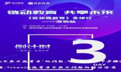 要解决“tokenim不显示流量币”的问题，可以按照