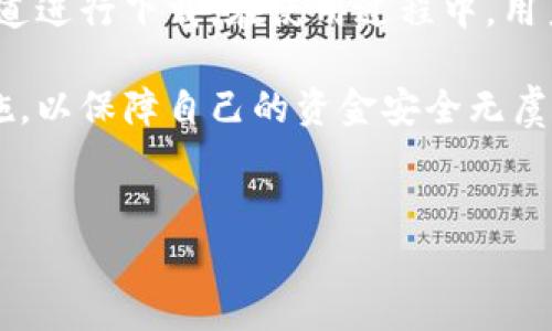 在讨论“K豆钱包”的直接下载安全性之前，我们首先需要了解一些关于数字钱包及其安全性的一般信息。目前，数字支付应用程序在我们的日常生活中变得越来越普遍。像K豆钱包这样的应用提供了方便的支付和理财功能，但在使用之前，我们必须关注其安全性问题。

数字钱包的基本概念

数字钱包是一种存储电子货币和提供在线支付功能的工具。用户可以通过它进行购物、转账、支付账单等活动。K豆钱包作为其中一种数字钱包，其功能和便利性备受用户关注。

K豆钱包的功能介绍

K豆钱包不仅仅是一个支付工具，它还常常与各类商家、游戏平台或服务平台相结合，提供积分、优惠券等增值服务。这使得用户在进行交易时可以享受更多的福利。然而，在享受这些便利的同时，用户也需要时刻保持对安全性的高度重视。

直接下载的安全性分析

首先，我们要关注的是K豆钱包的来源。一般而言，建议用户在官方网站或正规的应用商店（如Apple App Store或Google Play Store）下载应用程序。这是因为这些平台会对应用进行一定的审核，以确保其安全性。

然而，直接从未知来源下载应用程序的风险非常高。很多恶意软件伪装成合法应用进行下载，其实具备窃取用户信息和资金的能力。因此，直接下载K豆钱包的安全性与下载来源的可信度存在密切关系。

如何判断安全的下载来源

对于用户来说，分辨K豆钱包的下载来源是否安全非常重要。首先，用户应该核实官网下载链接是否是官方网站提供的。有时，网络上可能存在一些钓鱼网站，伪装得和官方网站十分相似，用户在不慎点击之后，可能会下载到恶意软件。

其次，查看其他用户的评价和反馈也能帮助判断应用程序的安全性。通常，从正规渠道下载的应用程序，用户反馈相对较好，而非正规渠道下载的应用则会存在大量负面评价。

K豆钱包的安全措施

K豆钱包为了保障用户信息和资金的安全，通常会采取一系列的安全措施。这其中包括双重身份验证、交易加密以及实时监控等手段。这些措施可以有效防止用户信息泄露和资金被盗。

此外，K豆钱包还应定期进行安全更新，以修复潜在的安全漏洞。因此，用户在下载安装后，也应该保持应用的更新状态，确保使用到最新的安全版本。

用户需自我保护

虽然K豆钱包采取了一定的安全措施，但用户自身的安全意识同样重要。用户应该定期更改密码，不要使用过于简单的密码，并避免在不安全的网络环境下进行交易。

此外，定期检查账户交易记录，如果发现异常交易，应及时联系客服进行处理。发生任何可疑活动时，应保持高度警惕，妥善处理个人信息及账户安全问题。

总结及建议

总的来说，K豆钱包直接下载的安全性高度依赖于下载来源的可靠性。用户在下载安装时需保持警惕，尽量选择正规渠道进行下载。在使用过程中，用户也应积极采取自我保护措施，以确保自身资产的安全。

通过以上的分析与建议，我们希望能够帮助用户对K豆钱包的直接下载安全性做出合理的判断，并采取必要的安全措施，以保障自己的资金安全无虞。

数字钱包, K豆钱包, 应用安全, 直接下载/guanjianci
2025必看：K豆钱包直接下载安全性全解析