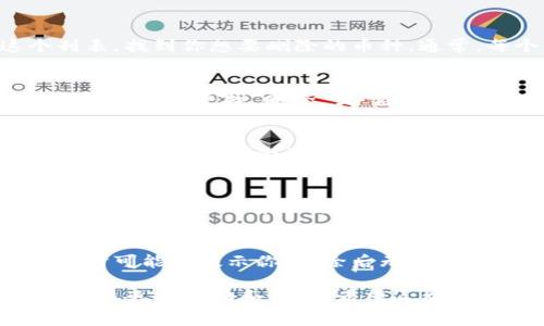 在Tokenim上删除添加的币种通常涉及以下几个步骤。请注意，具体步骤可能因平台界面更新而有所不同。以下是一般流程：

步骤一：登录你的Tokenim账户
首先，前往Tokenim官方网站并登录你的账户。确保使用正确的凭证，以避免任何登录问题。

步骤二：导航到钱包或资产管理
一旦你登录成功，寻找钱包或资产管理的选项。这通常位于页面的侧边栏或顶部导航栏上。例如，你可以看到“资产”或“钱包”这样的标签。

步骤三：查找已添加的币种
在钱包或资产管理页面中，你会看到所有已添加的币种列表。浏览这个列表，找到你想要删除的币种。通常，每个币种都有相关的图标、名称和余额信息。

步骤四：选择删除或隐藏选项
找到目标币种后，点击其旁边的操作按钮（如“更多”或“设置”图标）。在下拉菜单中寻找“删除”或“隐藏”选项。请注意，有些平台可能只允许你隐藏某些币种，而不是完全删除它们。

步骤五：确认删除或隐藏操作
选择删除后，系统通常会提示你进行确认。确认操作是为了确保你不会意外删除不想删除的资产。在确认窗口中，系统可能会要求你输入密码或进行其他安全验证。

步骤六：检查你的钱包状态
成功删除后，返回钱包页面，查看已删除的币种是否不再出现在列表中。如果仍然显示，可能需要刷新页面，或重新登录。

注意事项
在删除币种前，请确保你已经了解了此操作的后果。有些平台在删除币种时可能会提示你，删除后无法恢复。在进行此类操作之前，一定要慎重考虑。

如果在删除过程中遇到困难，可以查阅Tokenim的帮助中心或联系客服获取更多帮助和支持。希望这能帮助你顺利完成删除操作！