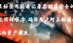 Tokenim助记词通常由一系列用户友好的单词组成，