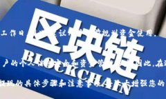 在讨论如何提现Tokenim或任何数字资产时，首先需