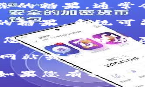 要删除 tokenim 上的糖果，您可以按照以下步骤进行操作：

1. **登录账户**：首先，您需要登录到您的 tokenim 账户。

2. **访问糖果管理**：在账户仪表板中，查找与糖果相关的选项，通常在设置或工具菜单中可以找到。

3. **选择要删除的糖果**：浏览您当前拥有的糖果，找到您希望删除的糖果，通常会有一个选项可以查看详细信息。

4. **删除操作**：找到删除按钮或者垃圾桶图标，点击以删除所选的糖果。系统可能会要求确认这个操作，以确保您不会误删。

5. **确认删除**：按照提示确认您要删除该糖果。完成后，糖果将从您的账户中移除。

如果您在这个过程中遇到任何问题，建议您查阅 tokenim 的官方网站或联系客服获取更多的支持和帮助。

请注意，不同平台的操作界面可能会略有不同，上述步骤仅供参考。如果您有具体的操作界面或问题，请提供更多信息，以便我能给出更加详细的帮助。