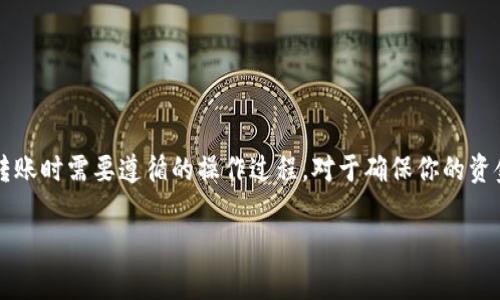 在讨论冷钱包转出时，常常会提到两种主要的区块链标准：ERC-20和TRC-20。这两者各自对应着不同的区块链网络，分别是以太坊和波场（Tron）。了解这两者之间的区别对安全和有效的数字货币转账至关重要。

ERC-20和TRC-20的定义
ERC-20是以太坊网络上的一种代币标准，它定义了智能合约的行为，从而使得任何创建在以太坊上的代币都遵循相同的接口。这使得不同的代币和以太坊生态系统内的DApp（去中心化应用）可以相互兼容。

而TRC-20是波场（Tron）网络上推出的类似代币标准，也提供了类似的功能，使得开发者可以在波场上创建相应的代币。这两个标准在基本功能上相似，如转账、查询余额、授权等，但它们运行在不同的区块链上，这点非常重要。

冷钱包的概念
冷钱包是一种加密货币存储方式，它并不直接连接互联网，因此免受黑客攻击和网络漏洞的威胁。冷钱包通常用来长时间持有加密货币。用户可以通过冷钱包生成和管理他们的私钥，从而安全地存储他们的数字资产。

如何选择转出链类型
当你决定从冷钱包转出数字资产时，选择ERC-20还是TRC-20取决于你打算转移的代币所属的网络。如果你持有的是以太坊生态系统中的代币（例如USDT（基于以太坊的版本）），你就需要使用ERC-20。而如果你持有的是来自波场网络的代币，你则需要选择TRC-20版本。

此外，当你进行转账时，你还需要注意接收方的钱包地址是否对应你所选择的链。例如，尽管USDT在两个网络上都存在，但ERC-20和TRC-20的地址格式不同，如果不小心将ERC-20代币发送到TRC-20地址，可能会导致资产永久丢失。

转账过程中需要注意的事项
1. strong确认代币类型/strong：在转出之前，确保你知道自己手中代币的确切类型。如果不确定，可以通过区块链浏览器查看该代币的合约地址来确认。

2. strong网络费用/strong：不同的网络在转账时会产生不同的费用。通常以太坊网络的费用较高，而波场网络的费用相对较低。因此，选择在转账时的网络也很重要。

3. strong确认目标地址/strong：在转账时，一定要仔细检查目标地址，确保没有输入错误。小小的错误都可能造成资产损失。

冷钱包的使用技巧
在使用冷钱包时，还有一些技巧可以帮助你更安全地管理资金：

1. strong备份私钥/strong：无论是使用硬件钱包还是纸钱包，确保你有私钥的备份，并将其存放在安全的位置。

2. strong多重签名钱包/strong：考虑使用多重签名功能，可以增强安全性，特别是对于大额资产的管理。

3. strong定期检查/strong：尽管冷钱包不常在线，但定期检查你的钱包状态和回顾资产分配是个好习惯。

总结
冷钱包转出时选择ERC-20还是TRC-20，关键在于你所持有代币的区块链网络。了解这两者之间的差异，以及在转账时需要遵循的操作过程，对于确保你的资金安全极为重要。此外，掌握一些冷钱包的使用技巧，可以进一步提升资产的安全性。

希望通过本文的信息，能够帮助你在进行数字资产转账时有所借鉴，正确选择网络，避免不必要的损失。