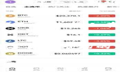 在讨论C币数字钱包是否存在年龄限制的问题之前，我们首先需要了解这一数字货币的基本概念以及相关法规背景。C币（指代某类数字货币，具体名称可能因地区和平台而异）作为一种新兴的金融工具，吸引了越来越多的用户参与其中。然而，伴随着这一趋势的迅速增长，我们也需要关注法律和实施规范，特别是涉及未成年人和青少年的规定。

数字货币的基本概念
数字货币，尤其是C币，实际上是一种电子形式的货币，使用密码学来安全地进行交易。这种货币可以用于在线购物、投资以及一些特定的商户处进行支付。C币作为一种数字资产，不仅具有投资价值，还是许多人日常交易的选择之一。

年龄限制的法律背景
在大多数国家和地区，数字货币的使用受到法律法规的约束。在这些法律中，许多国家规定，使用数字钱包或进行加密货币交易的用户必须年满18岁。这是因为许多地方的法律将18岁视为成年人，只有成年人才能自主承担金融行为带来的风险。

C币数字钱包的年龄限制
具体到C币数字钱包而言，各个平台可能会依据所在国家或地区的法律规定设定相应的年龄限制。例如，在美国，加利福尼亚州的法律规定，只有18岁及以上的用户能合法注册在线交易平台。这意味着如果一个未成年人希望使用C币数字钱包，他们通常需要获得父母或法定监护人的同意，并且在某些情况下，一些服务可能会要求他们在法定监督下进行交易。

未成年人使用C币数字钱包的风险
如果没有适当的指导，未成年人使用数字货币可能会面临更高的风险。例如，数字货币市场波动性大，投资者可能会在短时间内遭受重大损失。此外，未成年人可能因为缺乏金融知识而在诈骗或非法活动中受到伤害。因此，很多平台出于保护未成年人利益的考虑，设定了年龄限制。

一些国家对于未成年人的规定
在中国，数字货币的法律地位相对模糊，而未成年人通常被引导学习数字金融知识，但实际的使用依然受到监管。相对而言，美、英、加等西方国家在未成年人的数字货币使用方面则有更明确的法律条款。例如，在英国，金融行为监管局（FCA）对加密货币的监管规定中指出，未成年人不能发行或交易数字资产。

如何合法使用C币数字钱包
对于希望合法使用C币的未成年人，最有效的途径是通过合法的监护渠道。例如，可以与父母或法定监护人合作，在监护人的指导下进行数字货币的学习和使用。此外，หลาย平台还推出了“家庭账户”模式，允许监护人管理未成年人的交易行为，确保其在安全的环境下学习和操作。

教育与风险意识
对于家长和监护人而言，提高未成年人对数字货币的了解和风险意识是至关重要的。家庭教育可以帮助青少年正确认识数字货币的性质，避免盲目跟风和投机行为。同时，家长或监护人在日常生活中不仅要传授金融知识，还应让孩子了解网络安全、如何识别诈骗等必要技能。

总结
综上所述，C币数字钱包在大多数情况下是有年龄限制的，这主要是出于保护未成年人的考虑。未成年人想要使用数字货币，通常需要在监护人的指导和帮助下进行。随着数字货币市场的发展，相关的法律法规也在不断变化，建议用户在参与之前详细了解当地的法律规定，确保交易的合法性和安全性。

未来，在数字货币的生态系统中，依然会有更多创新和变革。希望通过合理的监管和教育，能够为更多人提供更安全、可靠的金融服务。同时，未成年人如果在合法、合理的环境中使用数字资产，将能够为他们的未来金融素养打下坚实基础。