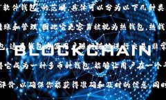 Tokenim是一款数字货币钱包，主要用于存储和管理