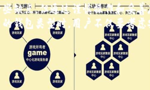 冷钱包是一种用于加密货币存储的安全技术。在探讨冷钱包之前，了解一些基本概念是非常重要的。

什么是冷钱包？
冷钱包，顾名思义，是一种无需互联网连接的加密货币钱包。它通常以硬件或纸质形式存在，能够保证用户的加密资产在没有网络干扰的情况下得到更为安全的保护。相比热钱包（即在线钱包），冷钱包提供了更高的安全性，尤其是在抵御黑客攻击和网络漏洞方面。

冷钱包的类型
冷钱包主要有两种类型：硬件钱包和纸钱包。
ul
    listrong硬件钱包：/strong这是最常见的冷钱包形式。它们通常是像USB驱动器一样的小型设备，可以安全地存储用户的私钥。典型的硬件钱包包括Ledger和Trezor等品牌。/li
    listrong纸钱包：/strong这是将私钥和公钥打印到纸上的一种方式。虽然这种方法不易受到黑客攻击，但用户需要确保纸质文件的保管安全，以避免丢失或损坏。/li
/ul

冷钱包的优势
冷钱包的优势主要体现在以下几个方面：
ul
    listrong安全性：/strong由于其不连接互联网，冷钱包显著降低了黑客攻击和恶意软件的风险。用户的私钥不会暴露在互联网上，安全性大大提升。/li
    listrong防丢失：/strong冷钱包通常支持用户长期持有资产，即便在市场波动较大的情况下，私钥的离线存储也能有效保护资产。/li
    listrong多币种支持：/strong许多硬件钱包支持多种不同的加密货币，用户可以方便地管理不同类型的资产。/li
/ul

冷钱包的缺点
然而，冷钱包也并非没有缺点：
ul
    listrong不够便捷：/strong由于冷钱包的离线特性，用户在快速交易时可能会觉得不够方便。每次进行交易时，都需要将资产转移到热钱包后进行操作。/li
    listrong丢失风险：/strong例如，纸钱包如果被意外损坏或遗失，用户将无法找回私钥，导致资产永久无法访问。/li
/ul

如何设置冷钱包？
设置冷钱包相对简单，但用户应格外小心，以确保整个过程的安全性。以下是设置硬件钱包的一般步骤：
ol
    listrong购买硬件钱包：/strong选择一个信誉良好的硬件钱包制造商，避免在二手市场购买，以防被篡改。/li
    listrong按说明书操作：/strong生产者通常提供详细的设置指南，包括如何生成地址和私钥。/li
    listrong备份恢复词：/strong在设置过程中，会生成一组恢复词（也称种子短语），请妥善保管，以备将来恢复钱包。在大多数情况下，这些词是确保用户在设备损坏后恢复资产的唯一途径。/li
    listrong存储安全：/strong确保冷钱包存放在一个安全的位置，最好是防火、防水的地方，以保护其免受物理损坏。/li
/ol

冷钱包与热钱包的对比
冷钱包与热钱包的主要区别在于安全性和便捷性。从安全性的角度来看，冷钱包更适合长期投资者和大量本金的保存。而热钱包则更适合频繁交易的用户，尽管它们的安全性低于冷钱包。
此外，热钱包通常是免费的，而冷钱包的硬件钱包往往需要支付一定的购买费用。因此，用户在选择钱包时，还需考虑自己的需求和预算。

总结
冷钱包是保护加密资产的一种重要工具，其高安全性使其成为许多加密货币持有者的首选方案。虽然冷钱包存在一些缺点，但通过谨慎操作和妥善存储，可以最大限度地提高其安全性。
对于希望在加密货币市场中获得成功的投资者来说，了解冷钱包的原理和操作方法是至关重要的。在选择适合自己的钱包类型时，用户不仅要考虑安全，还要分析自己的投资策略和使用习惯。

冷钱包,加密货币,安全存储,热钱包/guanjianci
冷钱包是什么？2025必看加密货币安全存储指南