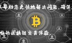 在使用Tokenim进行转账时，如果总是显示“未打包