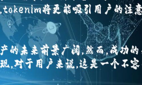  куботидо tokenim联动支付宝，助力数字资产交易新方式！立刻了解2025必看趋势！/ куботидо 

 гuanjіancı 数字资产, 支付宝, tokenim, 区块链/ гuanjіanci 

引言
在数字化时代，支付方式正经历着前所未有的变革。随着区块链技术的快速发展，数字资产逐渐成为一种新的经济形态。最近，tokenim与支付宝联动的消息引起了广泛关注，这一合作不仅为用户提供了更加便捷的数字资产交易方式，同时也为整个金融行业带来了新的机遇与挑战。

什么是tokenim？
tokenim是一种基于区块链技术构建的数字资产交易平台，旨在为用户提供安全、高效的交易服务。通过tokenim，用户可以轻松买卖各种数字资产，包括但不限于比特币、以太坊等主流加密货币。此外，tokenim还拥有智能合约、去中心化金融等多种功能，进一步提升了用户体验。

支付宝的影响力
作为国内领先的第三方支付平台，支付宝在社会经济生活中扮演着重要角色。其庞大的用户基础和强大的支付能力，使得支付宝成为连接传统金融与新兴数字资产的重要桥梁。因此，tokenim与支付宝的联动，势必会在数字资产交易和支付领域产生深远影响。

联动的优势
tokenim与支付宝的联动，为用户带来了诸多优势。首先，用户可以通过支付宝快速为tokenim账户充值，不再需要繁琐的转账流程。此外，支付宝的安全性和便利性也为用户提供了信心，减少了交易过程中的风险。
其次，tokenim平台将允许用户通过支付宝直接进行数字资产购买。这意味着，用户可以在日常的消费中，同时参与到数字资产的交易中，提高了用户的参与度和交易频率。因此，更多的用户将能够方便地进入数字资产投资的世界。

数字资产的未来趋势
随着更多用户开始关注数字资产，未来的市场趋势将更加向好。根据市场研究，预计到2025年，数字资产的市场规模将显著扩大。tokenim作为行业的新兴参与者，有机会在这个过程中抢占市场份额。
此外，结合支付宝的日活跃用户数，tokenim的用户池将大大增加。这种量级的用户增长，将为tokenim的发展提供坚实的基础。因此，tokenim有望从中受益，进一步提高其在行业内的影响力。

未来的挑战与应对
尽管tokenim与支付宝的联动带来了诸多机遇，但也面临着一些挑战。首先，随着数字资产的普及，相关法律法规的逐步完善可能会对平台的运营产生一定的影响。平台需要积极与监管部门沟通，确保自身的合规运营。
此外，市场的竞争也将变得愈发激烈。目前，有不少数字资产交易平台已经在市场上扎根，tokenim需要在用户体验、交易安全等方面不断提升，以便在竞争中保持优势。

如何提升用户体验
为了提升平台的用户体验，tokenim可以考虑增加更多的支付方式，除支付宝外，还可以融入其他主流支付工具，满足不同用户的需求。此外，平台还可以加强对用户的教育，通过在线教程、直播等形式，帮助用户更好地理解数字资产交易的流程和风险。
此外，tokenim还可以通过引入大数据分析，交易推荐系统，从而帮助用户更加精准地进行投资决策。通过提供个性化的服务，tokenim将更能吸引用户的注意，提升用户粘性。

总结
综上所述，tokenim与支付宝的联动，为数字资产交易带来了新的可能性。随着技术的不断进步和用户需求的多样化，数字资产的未来前景广阔。然而，成功的关键在于如何有效应对市场变化、提升用户体验、确保合规运营。
在2025年即将来临之际，投资于数字资产的机会将日益增多，tokenim凭借与支付宝的联动，将在这个过程中获得突出的表现。对于用户来说，这是一个不容错过的投资机会，让我们一起期待数字资产未来的发展吧！