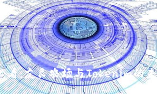 2025必看：友艮农场与Tokenim的未来之路