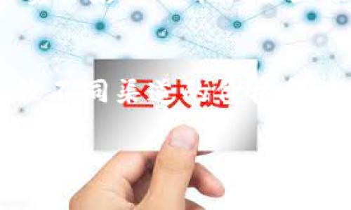 要购买Cobo冷钱包，您可以考虑以下几个途径：

1. 官方网站
最安全和可靠的方式是直接访问Cobo的官方网站。通过官方网站，您可以找到最新的产品信息，价格和促销活动。此外，通过官网购买还可以确保您得到正品以及良好的售后服务。

2. 线上商城
许多电商平台，如亚马逊（Amazon）、京东（JD.COM）或天猫（Tmall）上也可能会有Cobo冷钱包的销售。这些平台通常会有用户评论和评分，您可以参考其他用户的购买体验来帮助您做出决定。

3. 加密货币交易所
一些大型的加密货币交易所也会提供冷钱包的销售。您可以在您常用的交易所查看是否有所需产品。购买时请确认交易所的信誉，以避免假冒产品。

4. 社交平台和论坛
在加密货币的相关社交平台或社区论坛，比如Reddit、百度贴吧等，也有用户推荐可信赖的购买渠道和卖家。这些社区通常会分享买家的经验和建议，有助于您找到合适的购买途径。

5. 线下零售商
如果您更喜欢线下购物，可以在一些电子产品专卖店或者加密货币相关的商店寻找Cobo冷钱包。这样的实体店往往能提供直接的咨询和产品体验。

总结
在选择购买Cobo冷钱包的时候，请确保选择可信赖的渠道，以保障您的投资安全。此外，建议在购买前比较不同渠道的价格和评论，确保您能买到性价比最高的产品。购买冷钱包是保护您的数字资产的重要步骤，因此务必谨慎选择。

希望这些信息能帮助到您！