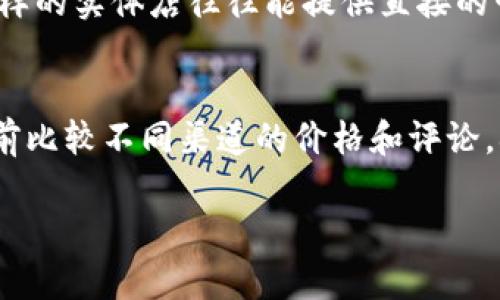 要购买Cobo冷钱包，您可以考虑以下几个途径：

1. 官方网站
最安全和可靠的方式是直接访问Cobo的官方网站。通过官方网站，您可以找到最新的产品信息，价格和促销活动。此外，通过官网购买还可以确保您得到正品以及良好的售后服务。

2. 线上商城
许多电商平台，如亚马逊（Amazon）、京东（JD.COM）或天猫（Tmall）上也可能会有Cobo冷钱包的销售。这些平台通常会有用户评论和评分，您可以参考其他用户的购买体验来帮助您做出决定。

3. 加密货币交易所
一些大型的加密货币交易所也会提供冷钱包的销售。您可以在您常用的交易所查看是否有所需产品。购买时请确认交易所的信誉，以避免假冒产品。

4. 社交平台和论坛
在加密货币的相关社交平台或社区论坛，比如Reddit、百度贴吧等，也有用户推荐可信赖的购买渠道和卖家。这些社区通常会分享买家的经验和建议，有助于您找到合适的购买途径。

5. 线下零售商
如果您更喜欢线下购物，可以在一些电子产品专卖店或者加密货币相关的商店寻找Cobo冷钱包。这样的实体店往往能提供直接的咨询和产品体验。

总结
在选择购买Cobo冷钱包的时候，请确保选择可信赖的渠道，以保障您的投资安全。此外，建议在购买前比较不同渠道的价格和评论，确保您能买到性价比最高的产品。购买冷钱包是保护您的数字资产的重要步骤，因此务必谨慎选择。

希望这些信息能帮助到您！