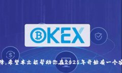    2025必看：选择安全冷钱包的最佳网址，立即保