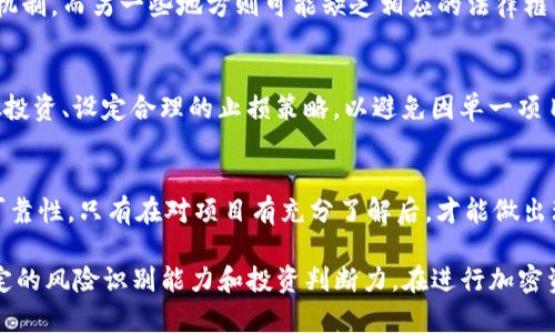 Tokenim的担保问题需要具体分析，因为它涉及不同层面的内容，包括项目的性质、市场环境和相关法律法规等。一般来说，在讨论一个新兴的加密货币项目或平台的担保问题时，可以考虑以下几个方面：

1. 项目的性质
Tokenim作为一个加密货币或区块链项目，首先要明确它的性质。有些项目可能具有一定的资产抵押机制，或者与某些实体资产挂钩，从而提供一定的担保。但是绝大多数加密货币或代币并不保证提供实际的资产支持。因此，在投资任何项目之前，了解其是否拥有透明的担保机制是至关重要的。

2. 市场环境
此外，加密货币市场的波动性非常大，价格可能受到多种因素的影响，比如市场需求、竞争情况和监管政策等。因此，尽管Tokenim可能会声称有某种程度的担保，但实际表现能否稳定还需投资者自行判断。

3. 法律法规
从法律的角度来看，不同国家或地区对加密货币的监管政策各有不同。一些国家可能对项目要求较高，确保其有合理的担保机制，而另一些地方则可能缺乏相应的法律框架，导致投资者面临更多风险。因此，投资前需关注相关法律法规变化，了解Tokenim是否遵循当地法规。

4. 风险管理
在加密货币投资中，风险管理是不可忽视的一部分。即使某个项目声称提供担保，也不能完全排除投资风险。投资者应当分散投资、设定合理的止损策略，以避免因单一项目的波动而造成重大损失。

5. 投资者的尽职调查
最后，进行彻底的尽职调查是至关重要的。检查Tokenim的团队背景、白皮书、社区反馈等，确保能够了解其运营的透明度和可靠性。只有在对项目有充分了解后，才能做出理智的投资决策。

综上所述，Tokenim是否有担保需根据项目的具体情况、市场环境及法律法规的设计来综合评估，而每位投资者也应具备一定的风险识别能力和投资判断力。在进行加密资产投资时，建议确保自己拥有充分的信息，并考虑多种可能性，从而做出明智的决策。