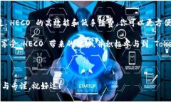 要将 Tokenim 导入 HECO（Huobi Eco Chain），需要遵循一