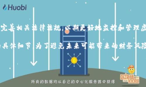 MetaMask提现要缴税吗？解读区块链与税务之间的关系

随着数字货币的迅速发展，越来越多的人选择在MetaMask等数字钱包中存储和管理他们的加密资产。然而，许多人仍对提现环节的税务义务抱有疑问。那么，MetaMask提现要缴税吗？这个问题的答案并不简单，需要结合各国的税务政策以及个人的实际情况来综合分析。

税务政策的地区差异

首先，我们需要明确各个国家对虚拟货币的税务政策的差异。在某些国家，比如美国和加拿大，税务机关已经明确将虚拟货币视为资产，因此对于提现时所实现的收益是需要纳税的。

例如，在美国，用户在进行任何形式的加密资产交易，包括提现，都可能会面临资本利得税。也就是说，如果你在MetaMask中持有的代币增值了，那么在提现或出售时实现的利润需要申报并缴纳相应的税费。因此，了解所在国家的税务政策冲击至关重要。

然而，在一些国家，例如某些对加密货币持宽松态度的地方，可能没有明确的税务规定或是资助激励政策，税务责任较轻或是几乎没有。因此，不同地区的税务政策直接影响到用户在MetaMask提现时的税务责任。

个人税务状况的重要性

除了地理位置外，个人的税务情况也是决定Metamask提现是否需要交税的另一关键因素。具体来说，个人在进行提现或交易时的收入来源、资产持有时间、以及其他形式的投资，都可能影响其税务责任。

例如，某些国家对于长期资本利得与短期资本利得的税率有所不同。一般来说，如果你持有资产超过一年再进行兑现，可能享受更低的税率；而短期持有的资产则可能面临更高的税率。

税务申报的必要性

对于大多数投机者或投资者而言，正确地申报其加密资产的收入是至关重要的。如果你在MetaMask中进行提现，而未如实申报其涉及的收益，可能在未来面临税务审计的风险。此外，许多国家对隐瞒收入的行为采取严格的惩罚措施，这可能导致罚款甚至刑事责任。

因此，为了保护自身的经济利益，建议用户在提现时仔细记录每笔交易，并做好税务申报的准备。这样可以确保在未来无论是税务审计还是个人理财中，都能顺利应对。

如何计算MetaMask的税务责任

计算MetaMask提现的税务责任并不复杂，主要可以分为几个步骤：

ol
    li识别交易类型：确定你在MetaMask中进行的交易是出售、转让还是其他操作。/li
    li追踪历史价格：在你持有代币期间，记录下每次交易的价格和时间，这样可以帮助你准确计算资本利得。/li
    li计算成本基础：了解你资产的购入价基础，以及其他相关费用，如手续费等。/li
    li确定资本利得：将销售价格与成本基础进行比较，得出资本利得或资本损失。/li
    li报告资本利得：根据相关法律法规，将资本利得报告给税务机关，并缴纳相应税款。/li
/ol

利用工具简化税务申报

市场上有多种工具和软件可以帮助用户简化加密货币的税务申报。这些工具可以自动追踪用户的交易记录，计算资本利得，并生成适合各国税务要求的报表，极大地提高了申报的便利性。

例如，像CoinTracking、Koinly这样的工具，可以连接到你的MetaMask钱包，自动导入交易数据，提供详细的资本利得报告。这些工具的使用不仅可以减轻你在税务方面的负担，还能让你在规划投资时更加高效合理。

小额交易与税务责任

许多地区对小额交易或特定金额以下的交易持有宽松政策。在美国，例如，如果你的资本利得在某个年度内低于一定数额，可能不需要纳税。但要注意，这一政策因地而异，因此用户在进行小额提现时也应仔细查阅当地的相关法律法规。

未来的税务展望

随着越来越多的人开始接触和使用加密货币，未来税务政策的变化是不可避免的。许多国家的税务机关正在逐步完善相关法律法规，以期更好地监控和管理虚拟货币的交易。因此，投资者有必要跟进最新的税务新闻和政策变化，以确保自己的交易合规。

总的来说，MetaMask提现是否需要缴税，关键在于你所在的国家及地区的税务政策、个人的税务情况以及交易的具体细节。为了避免未来可能带来的财务风险，建议用户务必在进行任何加密货币的交易和提现时，寻求专业税务顾问的建议，以确保个人财务的健康。

MetaMask, 提现, 税务, 加密货币/guanjianci  
现在了解MetaMask提现的税务责任，保护您的资产！