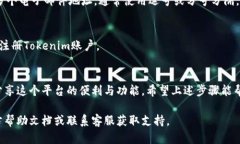 发送Tokenim邀请的步骤可以概括为以下几个方面。