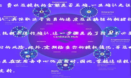 为了授权你的 imToken 钱包，你可以按照以下步骤操作。请确保你正在使用的是官方的 imToken 应用程序，以保障安全性和准确性。

步骤一：打开 imToken 应用
首先，在你的手机上找到并打开 imToken 应用。确保你已经成功安装了最新版本，以便享受到最新的功能和安全性。

步骤二：选择需要授权的资产
在主界面上，你会看到你所有的资产列表。选择你希望进行授权的特定资产，例如 Ethereum（ETH）或其他支持的通证。

步骤三：进入资产管理界面
点击进入你选择的资产管理界面，接下来会显示该资产的详细信息，包括余额、交易记录等。在这个界面中，寻找“授权”或“申请授权”等相关选项。

步骤四：填写授权信息
在授权界面中，你需要填写一些必要的信息。具体信息可能包括：授权金额、对方钱包地址、授权期限等。如果你是使用 DApp，通常需要输入你要授权的 DApp 的合约地址和一些相关细节。确保输入的信息准确无误，以免造成不必要的损失。

步骤五：确认授权交易
完成填写后，系统会提示你确认这笔授权交易。此时你需要仔细检查所有信息，包括交易费用、gas 费以及授权的金额是否正确。一旦确认无误，你就可以点击“确认”按钮进行授权。

步骤六：查看授权状态
授权完成后，你可以在钱包的资产管理界面查看授权状态。通常，状态会显示为“已授权”或“待确认”，具体取决于交易的速度及区块链的拥堵程度。此时，你可以选择在 DApp 中执行相关操作。

步骤七：撤销授权（如需要）
如果你想取消之前的授权，可以在对应资产的管理界面里找到“撤销授权”的选项。点击后，按照系统提示进行确认。这一步骤是为了防止不必要的资产损失，确保你的数字资产安全。

注意事项
在进行钱包授权操作时，务必要注意安全。确保你所授权的 DApp 是可信的，避免欺诈或恶意网站的风险。此外，定期检查你的授权情况，并及时撤销不常用或不再需要的授权，能够有效保护你的资产安全。

总结
通过以上步骤，你可以轻松授权你的 imToken 钱包。这个过程在日常交易中是非常常见的，尤其是在使用去中心化应用时。因此，掌握这项技能能够使你的区块链生活更加便利。

如有其他问题或疑问，建议参考 imToken 的官方帮助文档或者社区资源，获取更详细和专业的支持。