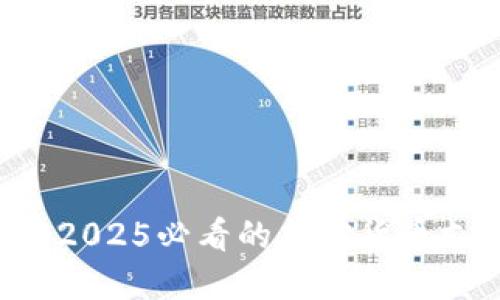 立即了解2025必看的加密货币支付指南！