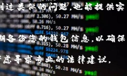 如果您在Tokenim上购买了EOS账户，但发现账户不见了，建议您按照以下步骤进行排查和解决：

### 1. 验证账户信息
首先，确保您输入的账户信息是正确的。请检查您在Tokenim购买时提供的EOS账户名称，以及与之关联的钱包地址是否正确。如果您保存了购买凭证或邮件确认，请查阅这些信息以防止错误。

### 2. 检查交易状态
登录到EOS区块链浏览器（如EOSX或Bloks）中，输入您的账户名以查看其状态。如果该账户在区块链上确实存在，您可以看到与之相关的交易记录。如果没有找到任何记录，您可能需要与Tokenim客服联系。

### 3. 联系Tokenim客服
如果账户信息和交易状态都没有问题，建议您直接联系Tokenim的客服。提供购买时的详细信息，例如交易ID、账户名和支付方式，客服通常会根据这些信息进行查询，帮助您解决账户问题。

### 4. 检查钱包安全性
如果您的账户确实存在，但您无法访问它，请检查您的钱包安全性。确保您的私钥或助记词没有丢失，使用加密软件或硬件钱包的用户设置好密码。同时，要注意不要在不安全的网站上输入任何敏感信息，以防账号被盗。

### 5. 社区支持
EOS社区有很多热心用户和开发者，您可以在官方论坛或者社交媒体上寻求帮助。他们可能遇到过类似的问题，也能提供实用的建议。

### 6. 为未来做好准备
为避免将来再次遇到类似问题，建议您在购买任何加密资产时，都要做好充分的验证。此外，定期备份您的钱包信息，以确保资产保管安全。使用多重认证和安全工具来增强账户的安全性。

由于加密货币市场的特殊性，确保您始终保持谨慎并进行充分的研究。如果问题持续存在，请考虑寻求专业的法律建议。