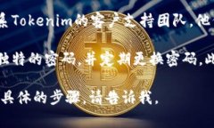 如果您在使用Tokenim时第二次输入密码错误，通常