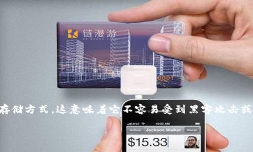 是的，狗狗币（Dogecoin）可以存储在冷钱包中。冷钱包是指与互联网隔离的存储方式，这意味着它不容易受到黑客攻击或其他网络安全威胁。与热钱包（在线钱包）相比，冷钱包提供了更高的安全性。

2025必看：狗狗币冷钱包使用指南，立即保护你的数字资产！