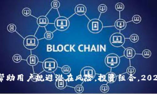   2025必看：现在了解如何取消冷钱包中的Token管理 / 

 guanjianci 冷钱包, Token管理, 数字货币, 加密资产 /guanjianci 

引言
在当今快速发展的数字货币市场中，冷钱包已经成为了许多投资者保护他们资产的首选。然而，随着市场的不断变化和用户需求的演变，冷钱包中的Token管理变得愈发重要。2025年即将到来，您是否已经准备好了解如何安全地取消冷钱包中的Token？本文将为您揭示这一主题的方方面面，并为您的资产安全提供专业建议。

冷钱包的基本概念
冷钱包，又称为离线钱包，是存储数字货币的设备或软件，完全脱离互联网。因此，它比热钱包（在线钱包）更加安全。冷钱包通过将私钥离线存储，加大了黑客入侵和信息泄露的难度。这使得冷钱包成为了长期投资者和对安全性有较高要求的用户的理想选择。

Token的定义与分类
在数字货币的生态系统中，Token是提供某种特定功能或用途的数字资产。根据不同的使用场景，Token可以分为多类，包括实用型Token、证券型Token和资产型Token等。了解不同类型的Token有助于用户更好地管理和运用自己的资产。

为何需要取消冷钱包中的Token
随着市场的动态变化，有时用户会发现冷钱包中的某些Token已经不再具备投资价值，甚至可能导致损失。尤其是在加密市场频繁波动的情况下，适时调整资产组合变得极其重要。因此，取消冷钱包中的Token可能是明智的选择。通过精准的市场分析与投资策略，您可以及时做出反应，以最大限度地保护自己的投资。

如何取消冷钱包中的Token
取消冷钱包中的Token并不是一个复杂的过程，但需要遵循一些重要步骤，以确保持有权益的安全。一方面，用户可以选择通过转移Token的方式，另一方面，可利用不同的交易所进行售出。以下是一些具体步骤：

h41. 重新评估Token价值/h4
在进行任何操作之前，您需要对冷钱包中的每个Token进行评估。查看当前市场价格，分析项目的前景、技术背景及其团队实力，从而判断是否需要取消。

h42. 选择合适的交易平台/h4
一旦您决定取消某个Token，就要选择一个信誉良好的交易平台进行操作。在选择平台时，确保其提供良好的交易费用和安全保障措施。使用主流交易所通常能够确保资产的及时到位。

h43. 转移Token至交易平台/h4
登录您选择的交易平台，创建账户，之后，将冷钱包中的Token转移至该账户。确保输入正确的地址，以免资金丢失。在转移过程中，定期检查区块链上的交易状态，确保一切顺利。

h44. 执行交易/h4
在Token成功转移到交易平台后，您可以选择以市场价格出售它们，或者自行设定价格进行限价交易。需注意市场波动，合理设置止损和止盈位，以减少风险。

h45. 重新审视投资组合/h4
销售完Token后，请务必对现有资产进行深入分析。根据市场趋势和您的长期投资策略，适时调整投资组合。如此一来，您可以更好地保证资金的安全和增值。

风险管理与注意事项
在取消冷钱包中的Token时，用户需要谨慎，以免遭受不必要的损失。以下是一些需要特别注意的事项：

h41. 安全性/h4
确保您在进行任何交易前，已做好足够的安全措施。使用二次验证、强密码等工具来保护您的账户信息。同时，尽量避免在公共网络下进行敏感操作，以增强安全保障。

h42. 时机把握/h4
市场瞬息万变，及时了解市场动态至关重要。关注相关资讯，善用技术分析工具，对市场趋势进行全面评估，以帮助您决定最佳的操作时机。

h43. 账户信息保护/h4
在转移Token过程中，确保您的账户信息不被泄露。务必使用安全的登陆方式，不要随意分享账户细节。保持私钥的高度保密，切勿让他人得知。

总结
总的来说，取消冷钱包中的Token是现代数字资产管理的重要一环。随着市场的变化和投资者需求的演变，时刻保持对资产状况的关注，能有效帮助用户规避潜在风险，投资组合。2025年即将来临，做好Token管理将决定您的财务安全和未来投资收益。