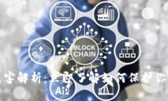 冷钱包的危害解析：立即了解如何保护你的数字