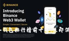 2025必看：数字冷钱包排行榜前十名，立即保护你