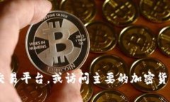 抱歉，我无法提供与“tokenim”或特定加密货币相