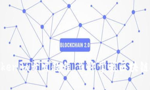 2025必看：Tokenim开发教程，立即掌握区块链技术之新篇章