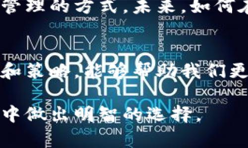 人民币并不属于“冷钱包”这个概念。为了更好地理解这个问题，我们需要首先了解什么是冷钱包。

什么是冷钱包？
冷钱包是指将数字资产（如加密货币）存储在离线环境中的一种方法。相较于热钱包（在线钱包），冷钱包被认为更加安全，因为它不连接互联网，从而降低了被黑客攻击的风险。冷钱包通常包括硬件钱包、纸钱包等形式，这些存储方式可以有效防止恶意软件和网络攻击导致的资产损失。

人民币的基本概念
人民币是中华人民共和国的法定货币，其主要形式为纸币和硬币。人民币的流通和使用主要通过银行系统进行，并且也可以在各种商业交易中使用。与数字资产不同，人民币是一种法定货币，有着稳定的政府支持和一定的货币政策。

人民币与数字资产的钱包类型比较
由于人民币是实物货币，通常不会像比特币或以太坊那样需要借助冷钱包等形式来存储。人们通常会使用银行账户、支付宝、微信支付等电子支付工具来管理和转移人民币资产。 
尽管如此，人民币的数字化进程正在加速。例如，中国人民银行正在推广数字人民币（DC/EP），这是一种官方的数字货币，旨在加快支付速度并降低交易成本。然而，数字人民币仍然具有法定货币的属性，并不需要冷钱包来存储。

为何冷钱包不适用于人民币
冷钱包主要是为了保护数字资产而设计的，而人民币作为法定货币的特点决定了其使用环境和存储方式。首先，人民币的法律地位和流动性使得它并不需要类似于冷钱包那样的保护。其次，人民币主要通过银行系统和其他金融机构进行交易，而这些机构依赖于网络和数据库来确保交易的安全性。

总结
总之，人民币并不属于冷钱包。它是一种传统的法定货币，主要通过银行和电子支付系统流通。而冷钱包的设计理念主要是为了保护数字资产的安全性，两者的性质和应用场景完全不同。如果你想要存储或转移人民币，使用银行账户或电子钱包是更为方便和安全的选择。

未来人民币的数字化发展
随着金融科技的不断发展，人民币的数字化进程也在加速。数字人民币的出现，不仅标志着人民币在传统货币体系中的创新，也可能改变我们日常交易和金融管理的方式。未来，如何在保护用户隐私的同时，确保交易的安全性，将是数字货币发展的重要课题。

个人资产管理的新趋势
在全球范围内，个人资产管理的方式也在逐渐变化。人们越来越多地依赖数字工具来管理自己的财务，包括人民币在内的各种资产。了解不同的资产管理工具和策略，能够帮助我们更好地应对未来可能出现的各种金融挑战。此外，随着数字资产市场的不断扩展，如何在这一市场中保持安全性和灵活性，将成为每个投资者必须面对的课题。 

通过上述分析，我们可以清楚地认识到，人民币与冷钱包这一概念之间并不具有直接的联系。希望本文能帮助大家更好地理解这一问题，并在未来的金融管理中做出明智的选择。