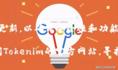 下载和安装Tokenim（通常是一款钱包或加密货币相