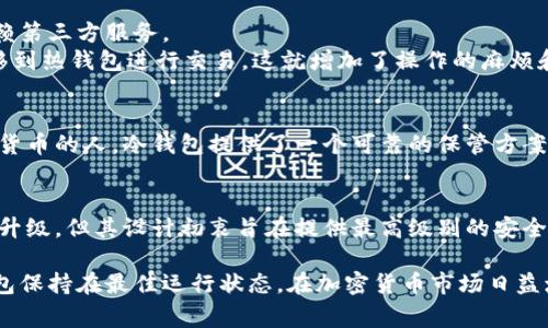 冷钱包通常是指一种不连接互联网的加密货币钱包，旨在增强安全性，降低被黑客攻击的风险。因此，冷钱包通常不能联网升级。这是其设计特性的一部分，以确保用户的私钥和加密资产的安全。

以下是一些关于冷钱包和其无法联网升级的一些详细信息：

什么是冷钱包？
冷钱包，或者称为冷存储，是一种用于离线存储加密货币的设备或工具。这种钱包的主要形式包括硬件钱包、纸钱包等，旨在提供更高的安全性。由于不连接互联网，冷钱包能够有效抵御诸如黑客攻击、病毒感染等安全威胁，因此受到许多加密货币投资者的青睐。

冷钱包的工作原理
冷钱包通过生成和存储私钥来工作，私钥用于访问和管理用户的加密货币。这些私钥通常被存储在不连接互联网的设备上，比如硬件钱包或纸上。这意味着即使物理设备丢失，只要用户妥善保存备份，仍然可以安全地恢复他们的资产。因此，冷钱包的安全性主要依赖于其隔离状态。

为何冷钱包不能联网升级？
冷钱包的设计理念就是为了不受网络攻击的影响。联网升级通常意味着与外部服务器的互动，这样一来，冷钱包就失去了其“冷”的特性。因此，虽然冷钱包制造商可能会提供固件更新以修复漏洞或增加功能，但这些更新通常只能通过手动操作的方式进行，而不涉及网络连接。用户需要在安全的环境下，将新的固件下载到设备上，然后通过USB等方式进行更新。

冷钱包的更新方式
虽然冷钱包不能直接联网升级，但用户仍然可以通过以下步骤手动更新：
ul
li从官网或可信赖的源下载最新的固件或更新文件。/li
li在一台安全的联网设备上，完成下载后，将文件转移到冷钱包使用的设备上。/li
li按照制造商提供的说明，进入冷钱包的更新程序，并手动导入下载的固件。/li
/ul
通过这种方式，用户能够保持冷钱包的最新状态，同时仍然保护其资产的安全。需要注意的是，手动更新时应确保操作环境的安全，避免使用公用网络或未受信任的设备。

冷钱包的优势与劣势
冷钱包的主要优势是极高的安全性，因为它们不与互联网连接，从而大大降低了被黑客攻击的风险。此外，冷钱包还能够让用户完全掌控自己的私钥，不必依赖第三方服务。
然而，冷钱包也有其劣势。首先，由于其操作相对复杂，可能对新手用户产生一定的障碍。其次，冷钱包在交易时不如热钱包方便，因为用户需要先将其资产转移到热钱包进行交易，这就增加了操作的麻烦和时间成本。

冷钱包适合哪些用户？
冷钱包特别适合那些长线投资者或对安全性有极高要求的用户。这些用户可能不频繁交易，更倾向于将资金长期存储在安全的地方。对于那些持有大量加密货币的人，冷钱包提供了一个可靠的保管方案。

结语
总之，冷钱包和平坦的方式升级存在明显的安全考量，因此用户必须结合自己的需求和技术能力来选择合适的加密货币存储方式。虽然冷钱包不能直接联网升级，但其设计初衷旨在提供最高级别的安全性。理解这些特性将有助于用户在数字资产管理中作出明智的决策。

通过以上讨论，我们可以更好地理解冷钱包的工作原理，以及它为何选择这种不联网的理想状态。同时，借助手动更新的方法，用户依旧可以确保自己的冷钱包保持在最佳运行状态。在加密货币市场日益增长的背景下，掌握这些知识将使我们在投资和交易中更为从容、自信。