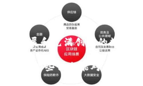 将NFT（非同质化代币）存储到Tokenim平台的过程可以分为几个步骤。Tokenim是一个支持用户创建、购买和交易NFT的平台。下面是详细的步骤指南：

### 第1步：创建Tokenim账户

首先，如果你还没有Tokenim账户，需要在Tokenim官方网站上注册一个账户。该过程通常包括提供电子邮件地址、设置密码以及完成身份验证等步骤。

### 第2步：连接你的数字钱包

Tokenim允许用户通过不同类型的数字钱包与平台连接。常见的钱包包括MetaMask、Coinbase Wallet等。你需要确保钱包中已经有足够的以太币（ETH）用于支付交易费用。连接钱包的过程通常包括以下步骤：

ul
    li在Tokenim平台上，选择“连接钱包”选项。/li
    li选择你使用的钱包类型并按照提示进行操作，以完成连接。/li
/ul

### 第3步：购买或创建NFT

在Tokenim平台上，你可以选择购买已有的NFT或创建自己的NFT。如果你选择购买，浏览市场并找到你喜欢的NFT，按照平台的提示完成交易。如果你想创建自己的NFT，可以按照以下步骤：

ul
    li点击“创建NFT”按钮。/li
    li上传你的数字艺术作品或其他相关文件，填写必要的信息（例如名称、描述、属性等）。/li
    li设置NFT的销售方式（例如固定价格、拍卖等）。/li
    li确认并提交你的NFT创建请求。/li
/ul

### 第4步：转移NFT到Tokenim账户

如果你的NFT已经在其他平台上（如OpenSea、Rarible等），你需要先将其转移到Tokenim账户。这个过程通常包括以下步骤：

ul
    li从你的钱包中找到你想要转移的NFT。/li
    li选择转账或发送选项，并输入你的Tokenim账户地址。/li
    li确认交易并支付相关的网络手续费。/li
/ul

### 第5步：检查你的Tokenim账户

转移完成后，返回你的Tokenim账户，检查是否已经成功接收到NFT。通常，你可以在账户的“收藏”或“资产”页面找到你的NFT。如果没有显示，可能需要稍等片刻，或检查是否正确输入了地址。

### 第6步：管理和展示你的NFT

一旦你的NFT成功存储到Tokenim账户，你可以选择如何管理和展示它们。Tokenim提供了一系列功能，帮助你更好地展示自己的NFT作品，包括创建展览、分享链接等。你还可以选择将NFT出售或出租给其他用户。

### 常见问题解答

在将NFT存储到Tokenim的过程中，用户可能会遇到一些常见问题，我们如下整理了一些FAQ：

ul
    listrongQ: 我能否在Tokenim上交易我的NFT吗？/strongbrA: 是的，Tokenim平台允许用户交易NFT。你可以在平台上出售或拍卖自己的NFT。/li
    listrongQ: 按照什么标准选择NFT的价格？/strongbrA: 价格通常按照市场需求、创作成本以及类似作品的市场行情来定。/li
    listrongQ: 如何保障我的NFT安全？/strongbrA: 确保你的数字钱包具备强密码和二次验证功能，避免将私钥分享给任何人。/li
/ul

### 结论

将NFT存储到Tokenim平台的过程并不复杂，遵循以上步骤，用户能够轻松创建、购买和管理自己的NFT作品。随着NFT市场的不断发展，Tokenim将为用户提供更多的功能和服务，助力数字艺术的繁荣。

### 最后的建议

无论你是NFT新手，还是已经在这个领域有所深入，了解如何使用Tokenim平台将帮助你更好地融入这个快速发展和充满创意的数字资产世界。因此，尽量多了解平台的功能，并尝试与其他用户互动，分享你的作品，从而获得更多灵感和建议。 

通过这一系列步骤，你就可以顺利将NFT存储到Tokenim，并在这个充满可能性的数字艺术领域中发光发热。希望这些信息能对你有所帮助！